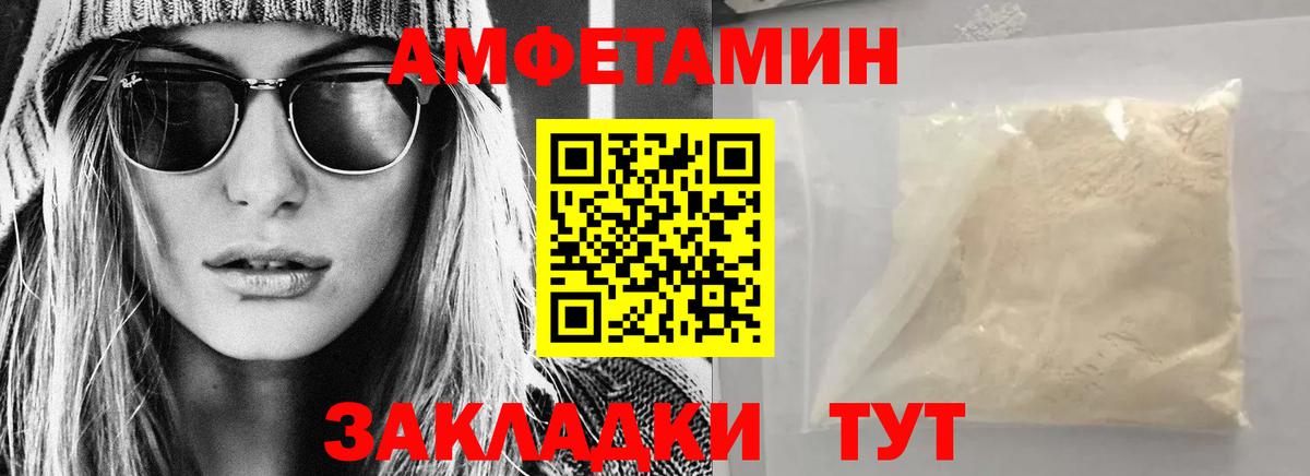 Amphetamine 97% Великие Луки