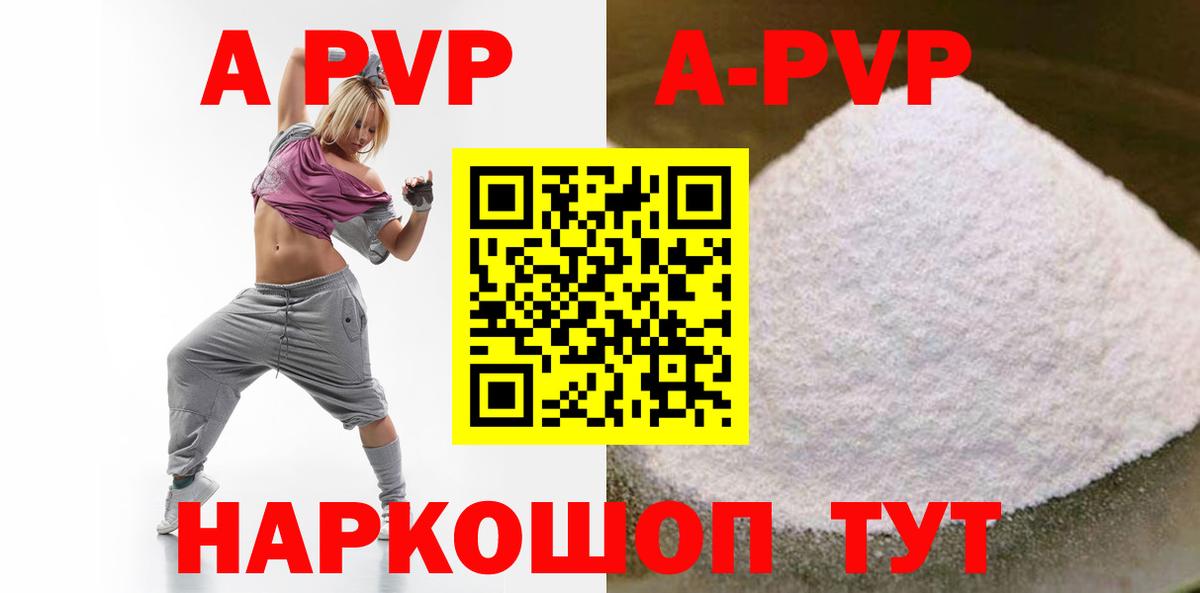 Alpha PVP  Вход с VPN  даркнет сайт  A PVP VHQ  A PVP крисы CK  Великие Луки 