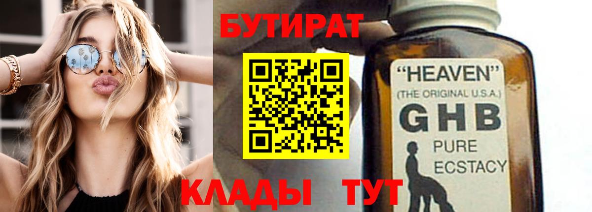 Бутират 99% Великие Луки