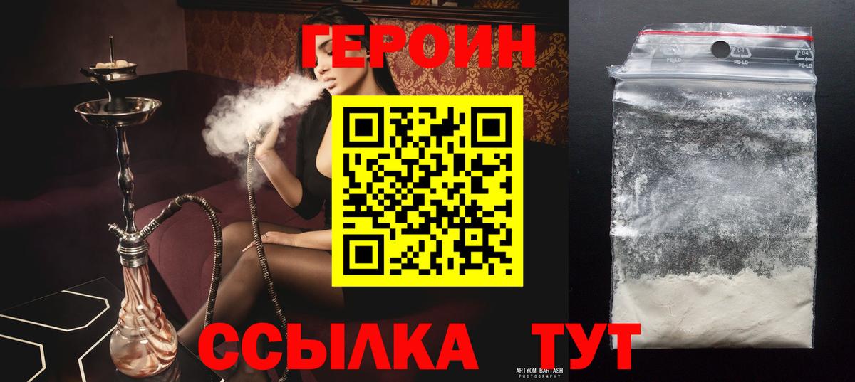 ГЕРОИН VHQ Великие Луки