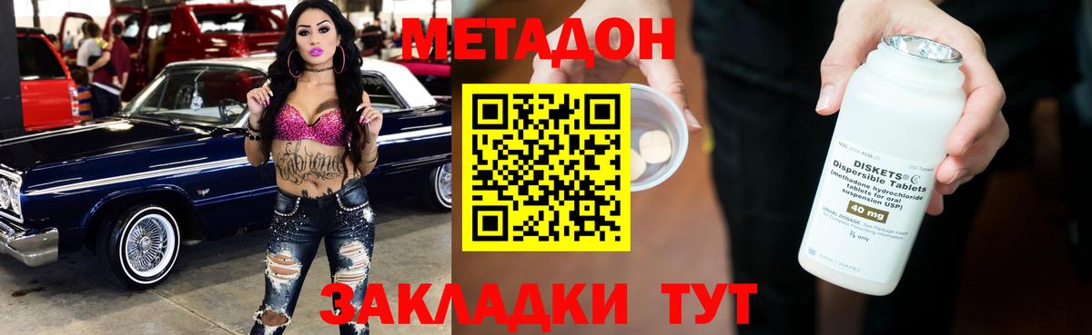 Великие Луки  МЕТАДОН кристалл  Вход с VPN  Метадон белоснежный 