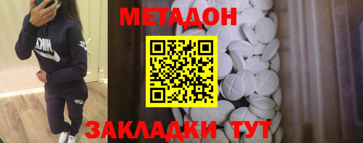МЕТАДОН белоснежный Великие Луки